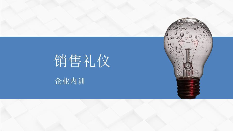 上饶柳娟《销售礼仪》