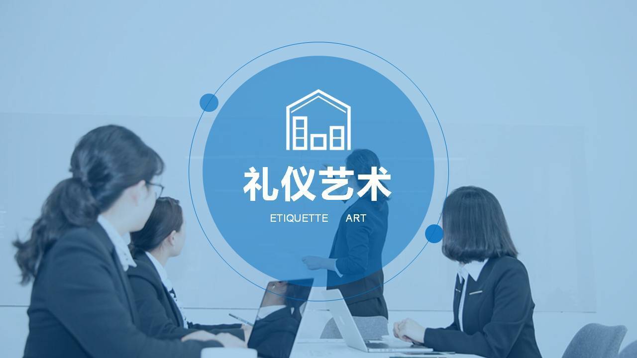 上饶张瑶《领导者行为礼仪艺术塑造》