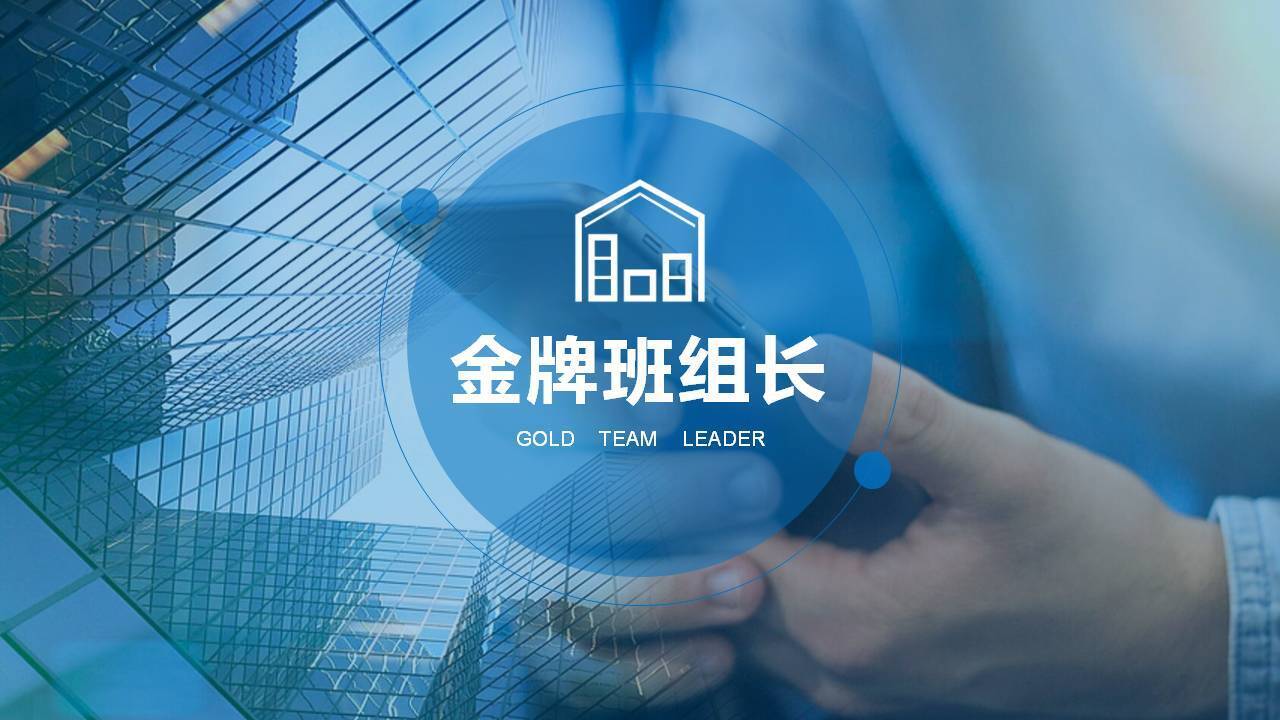 上饶朱军《统合综效—金牌班组长的五项修炼》