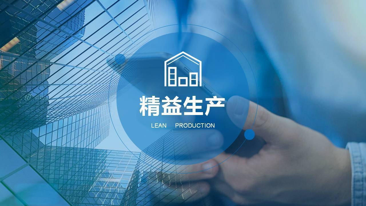 上饶陶建科《精益生产与价值流VSM应用》