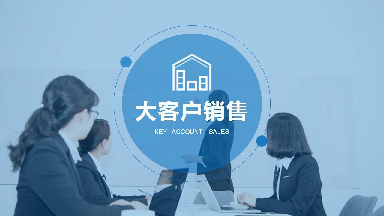 上饶黄鑫亮《大客户关系管理与深度营销》