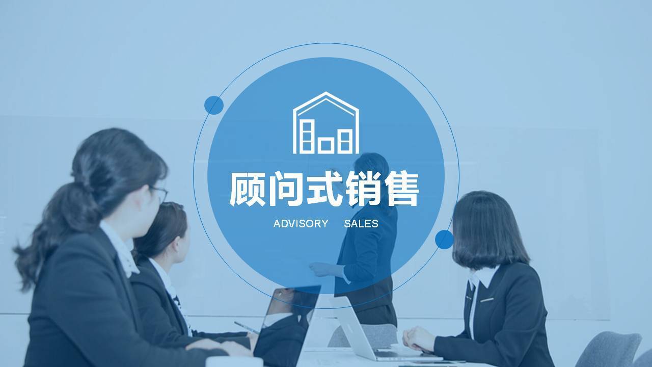 上饶刘影《创造需求—让销量翻番的顾问式销售法》