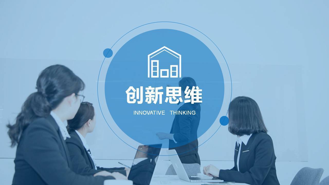 上饶章利勇《创新思维与创新管理》