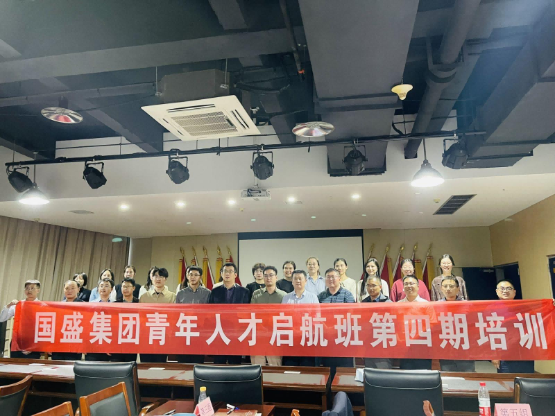 上饶国盛集团 | 高潜力青年人才培养启航班