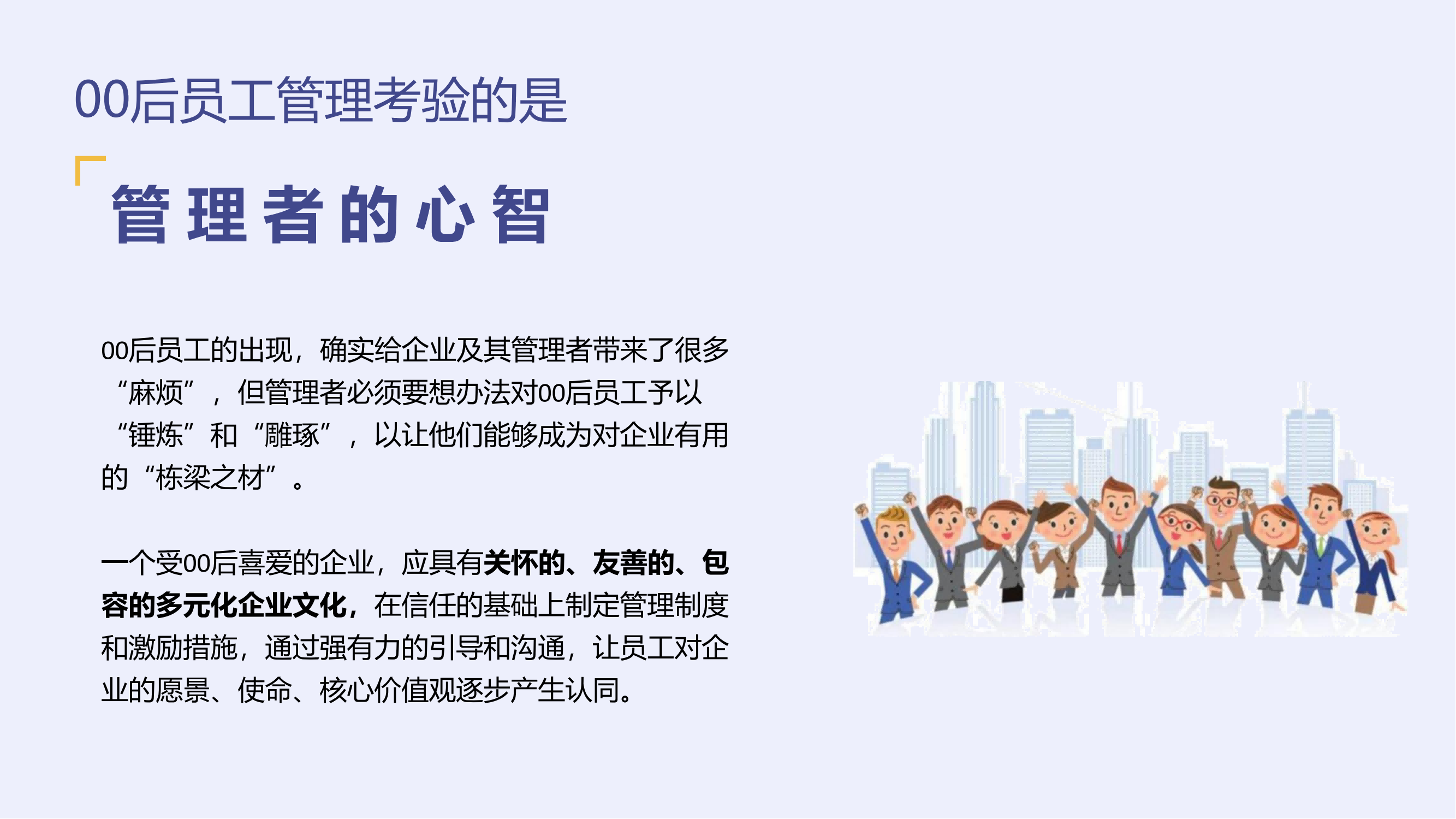 后浪计划--00后员工管理课程方案_05.png