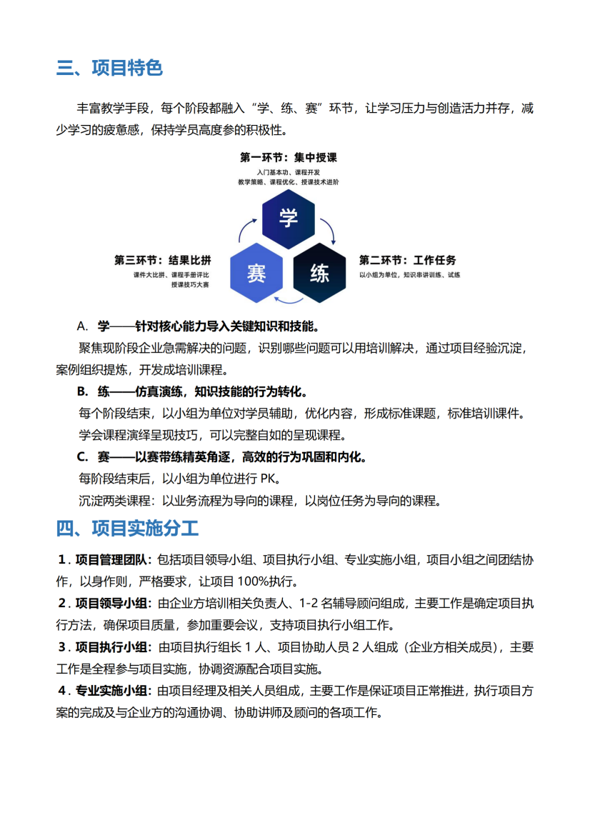 16-星师计划-企业内训师系统培养方案_03.png